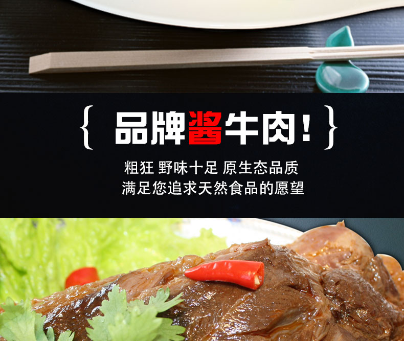 酱牛肉详情页_09