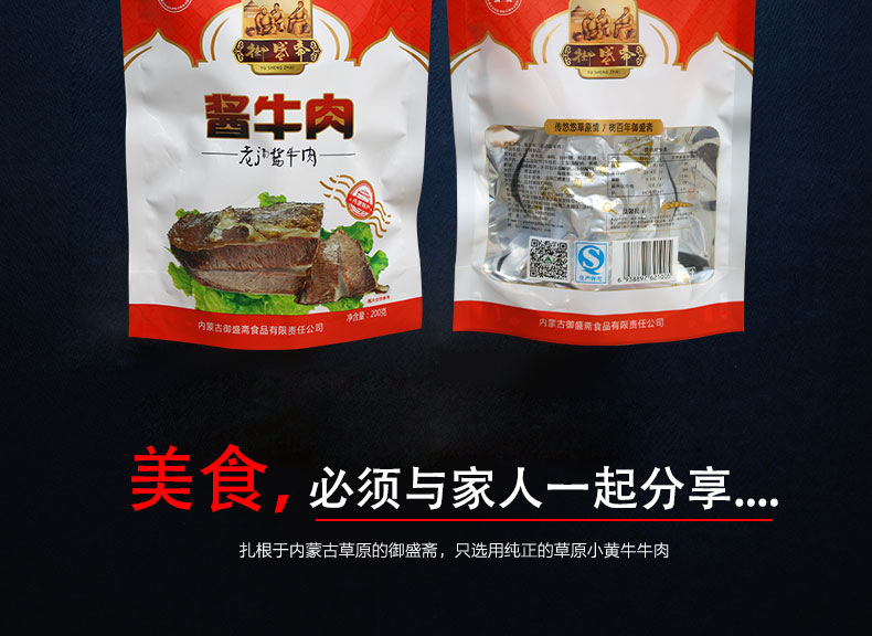 酱牛肉详情页_11