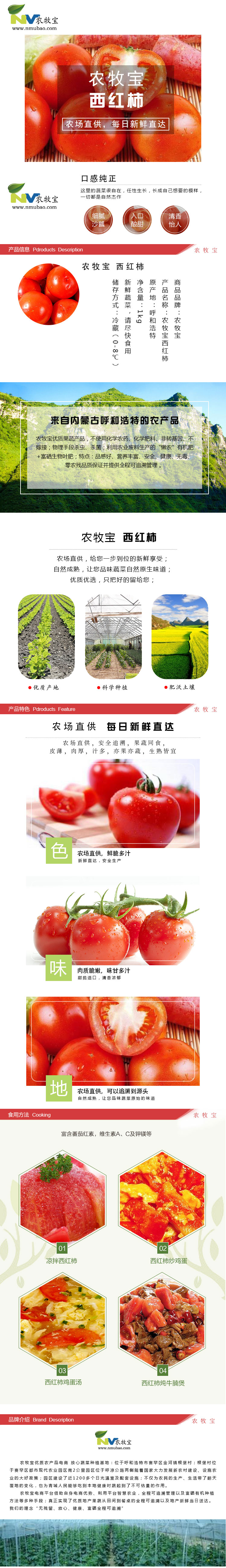 西红柿详情页