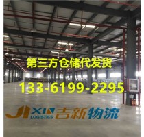 第三方仓储*上海第三方仓储*上海第三方仓储托管*吉新供