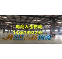 电商入仓*上海电商入仓*上海电商入仓物流*吉新供