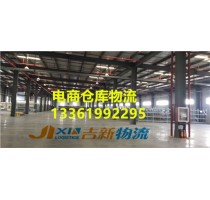 电商仓储*上海电商仓储*上海电商仓储物流*吉新供