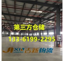 第三方仓储*上海第三方仓储*上海第三方仓储服务*吉新供