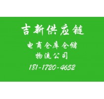 电商仓储*B2C电商仓储*B2C电商仓储公司*吉新供