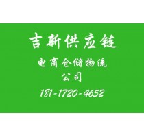 仓储*上海仓储*上海电子商务仓储*吉新供