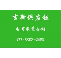 仓库*第三方仓库*第三方仓库托管*吉新供