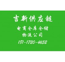 物流仓库*上海物流仓库*上海物流仓库托管公司*吉新供